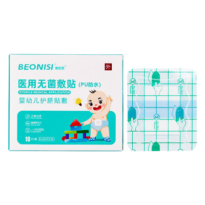 医用防水贴新生儿护脐贴洗澡专用