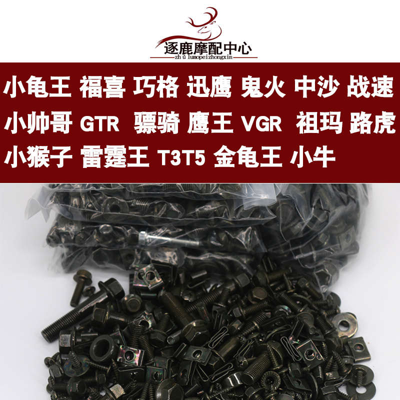 摩托车电动车整车PP黑件外壳安装标准件全套螺丝维修配件军绿防锈