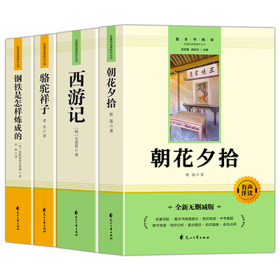 朝花夕拾和西游记七年级上册阅读