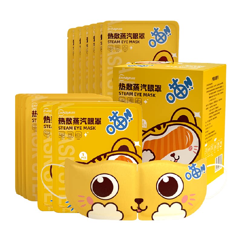 【加量不加价】超亚蒸汽眼罩热敷舒缓疲惫叶黄素遮光睡眠发热护眼