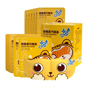 【加量不加价】超亚蒸汽眼罩热敷舒缓疲惫叶黄素遮光睡眠发热护眼
