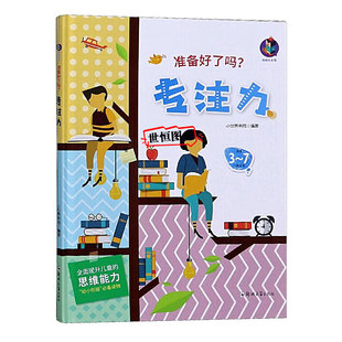 幼儿园绘本 儿童绘本硬壳 全面提升儿童的思维能力 幼小衔接记忆力想象力专注力 幼儿园阅读绘本3-6岁 幼儿园大班中班小班课外阅读