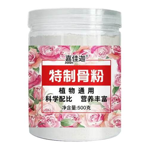 骨粉花肥料磷钾钙肥开花肥园艺促花养花缓释有机花肥花卉通用