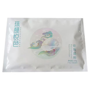 珠颜悦色珍珠层粉珍珠贝母粉北海珍珠粉面膜粉