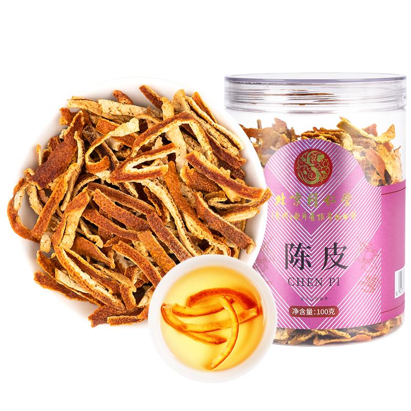 北京同仁堂宫廷序陈皮干新会老橘子皮泡茶陈皮丝桔皮橙皮正品官方