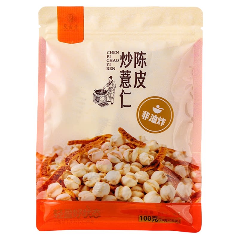 艮古堂陈皮炒薏仁炒熟开袋即食养生零食薏米仁泡茶泡水营养健康