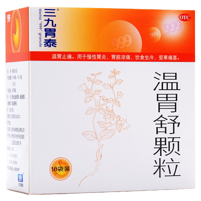 【999】温胃舒颗粒10g*10袋/盒慢性胃炎胃炎胃痛脾胃虚寒养胃