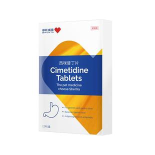 申亚威能猫咪呕吐狗吐黄水白沫宠物止吐药调理肠胃普西咪替丁炎症