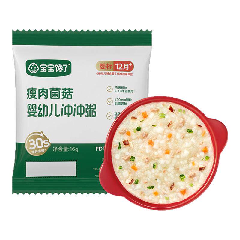 【U先试用】宝宝馋了冲冲面冲冲宝宝米/宝宝粥