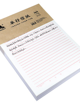 主力16K单行信纸横线信稿纸