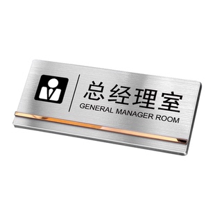 不锈钢办公室标识牌总经理室门牌定制公司部门科室牌标志指示牌财务室仓库生产车间标识高档金属门贴挂牌订制
