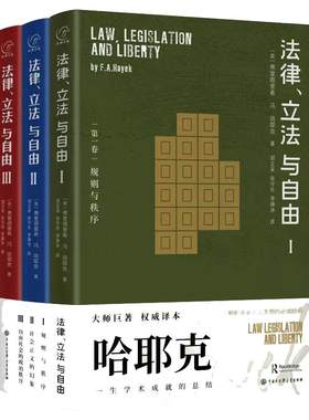 当当网正版书籍哈耶克作品法律
