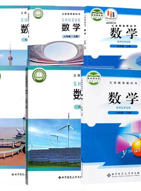全新北师大版数学七八九年级