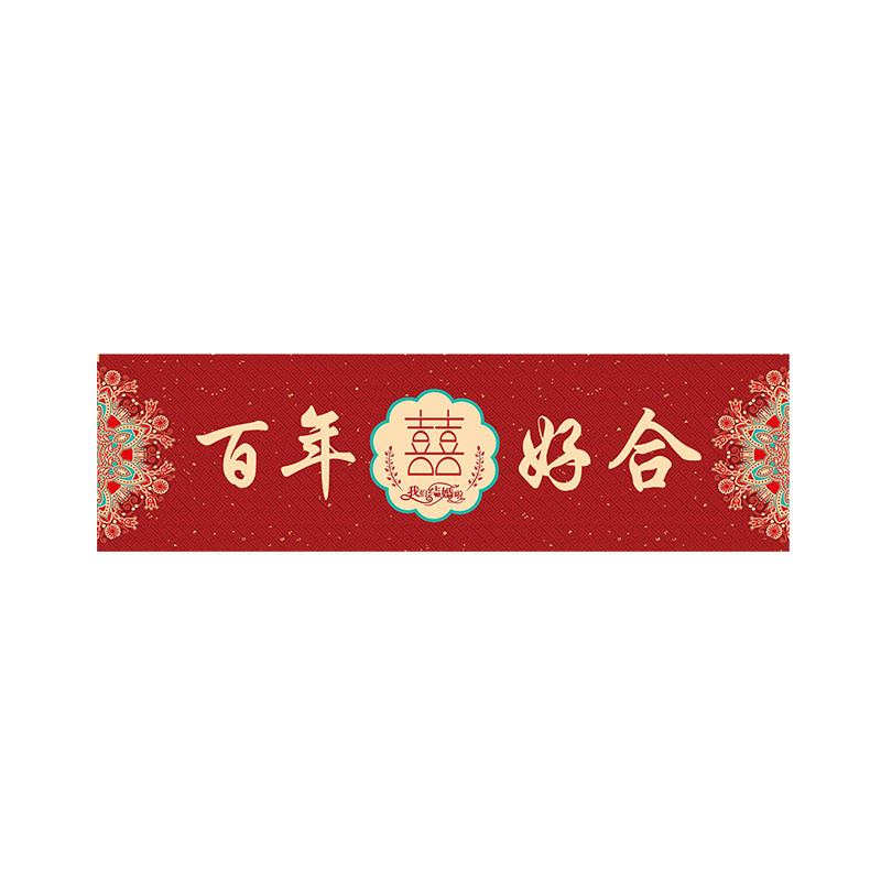 迎亲婚车装饰车牌贴纸接亲副车队布置喜字贴不留胶结婚车头贴纸
