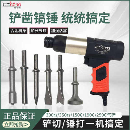 共工气动气铲300重型气锤重工业级小风镐铆钉锤大功率气镐气锤?