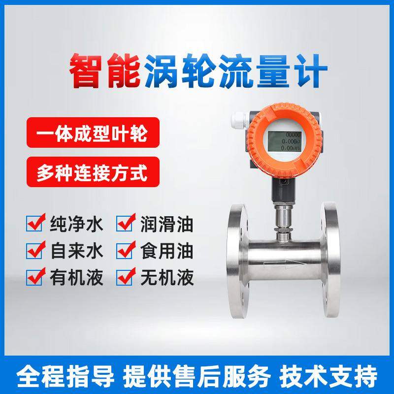LWGY液体涡轮流量计柴油纯水酒精甲醇乙醇防爆一体流量计4-20MA,五金/工具,流量计,淘宝优惠券,粉丝福利购,淘宝优惠卷