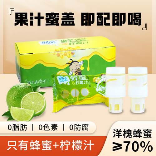 荆品蜂蜜水分离式瓶盖柠檬蜂蜜水盖柠檬汁百香果柠檬36g*10支装