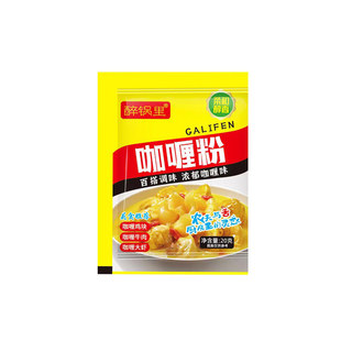 咖喱粉20g/袋正宗咖喱料理包家通用咖喱鱼蛋鸡牛肉炒饭调味料家用