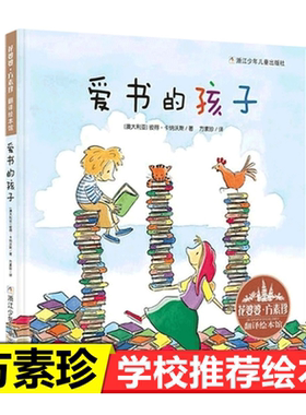 爱书的孩子绘本花婆婆方素珍