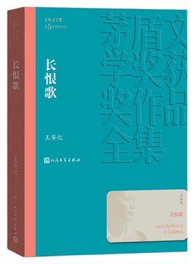 长恨歌王安忆茅盾文学奖