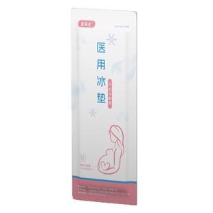 安其生会阴冷敷贴产妇顺产医用冰垫侧切产后护理剖腹产孕妇冰袋
