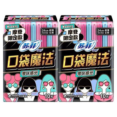 苏菲口袋魔法便携超薄240日用2包