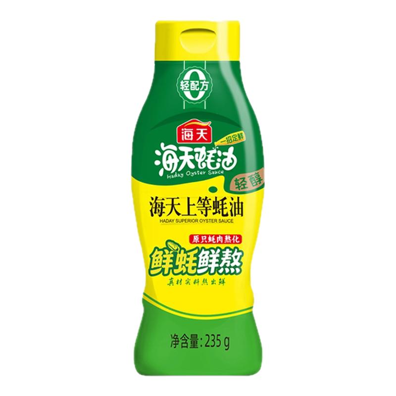 海天轻醇上等蚝油235g家用挤挤装火锅蘸调料耗油汁增鲜凉拌提味料