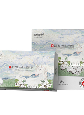棉骑士洗脸巾医护级100%棉敏感肌