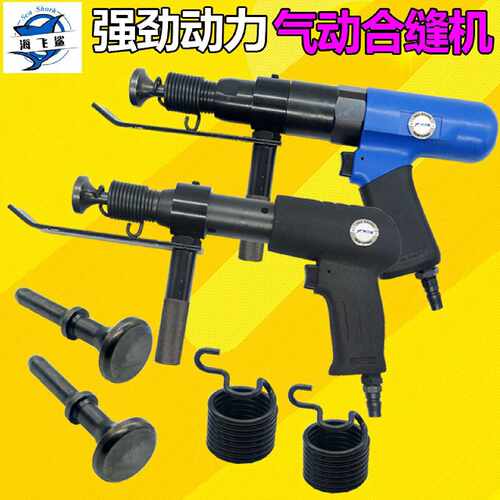 海飞鲨调速合缝机气动合缝机方管合缝机接合机通风管道合缝工具