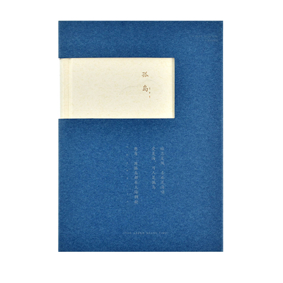 青禾纪孤岛笔记本子横线