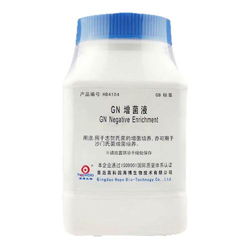 青岛海博GN亚硒酸盐增菌液SF微生物细菌志贺氏菌沙门氏菌检测实验