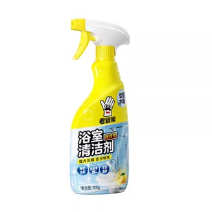 老管家浴室清洁剂玻璃瓷砖水垢强力去污卫生间清洗神器墙面洗衣机