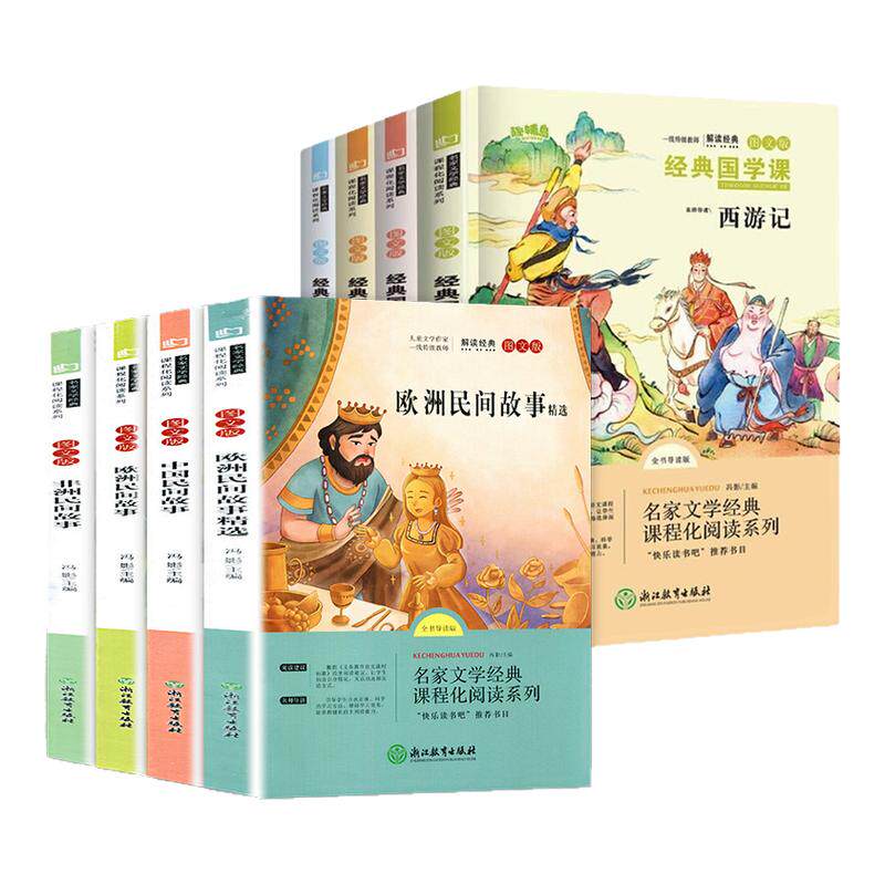 快乐读书吧五年级上下册 四大名著中国民间故事欧洲非洲民间故事精选列那狐的故事红楼梦西游记水浒传三国演义小学生课外阅读书籍