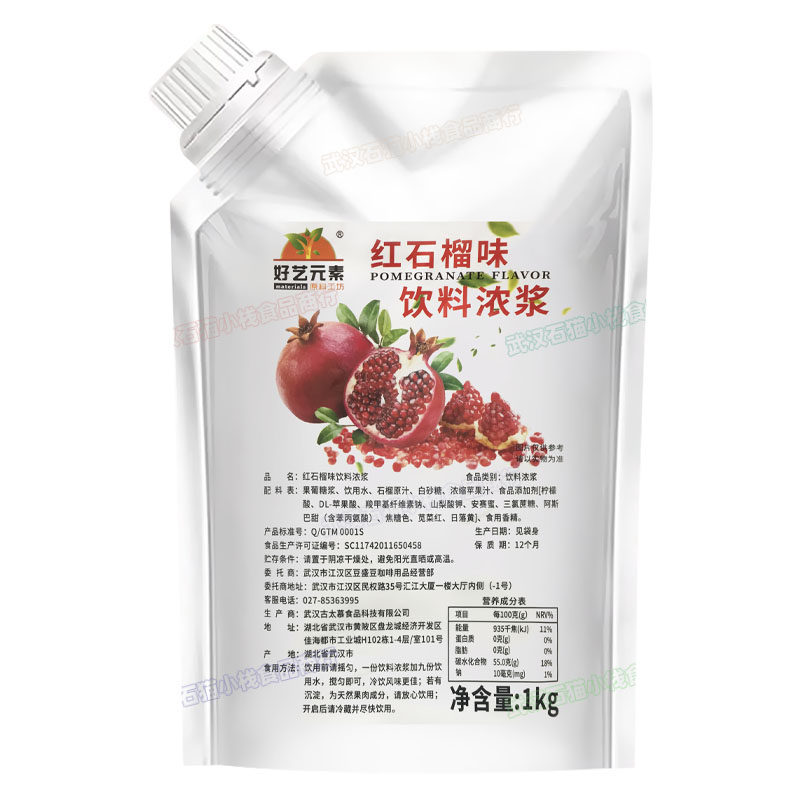 好艺元素红石榴味饮料浓浆七杯咖啡商用浓缩果汁冲饮品奶茶店原料
