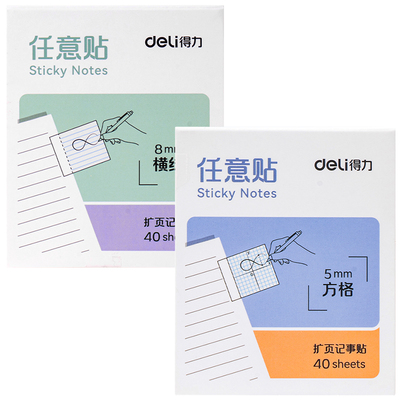 得力任意贴扩张便利贴不遮挡透明