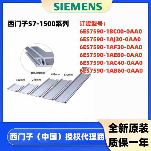 议价590系列导轨6ES7590-1BC00/1AJ30/1AF30/1AE80/1AC40/1AB60-0