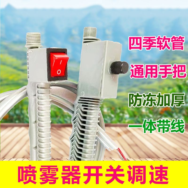 农用电动喷雾器配件手柄开关背负式喷头雾化喷杆调速喷壶
