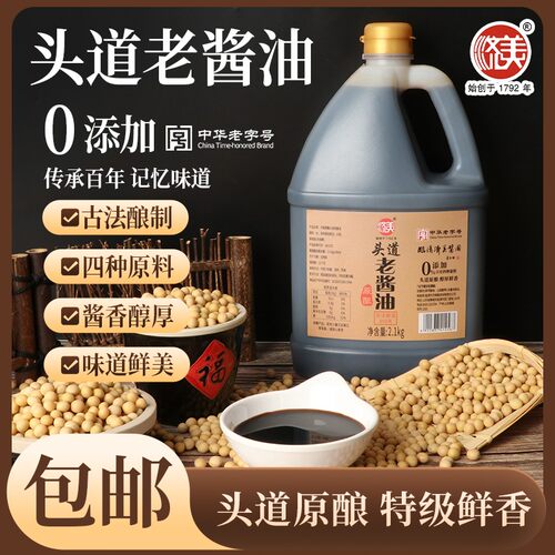 济美头道酱油老酱油无添加100%纯粮正品家用厨房调味品凉拌2.1kg