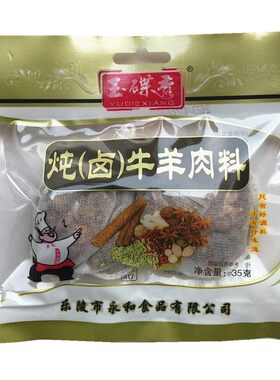 玉碟香炖卤牛羊肉卤鸡鸭卤排骨料