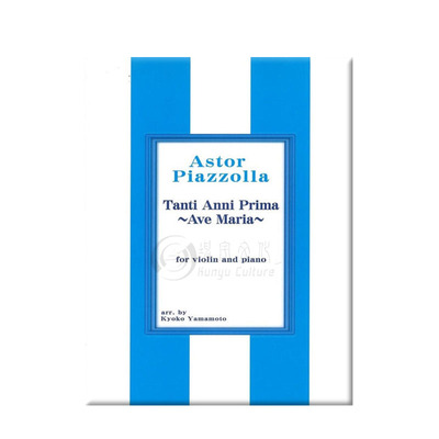 阿斯托尔圣母颂小提琴与钢琴