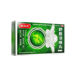 舒筋活络丸正品旗舰店腰疼腰肌劳损特新效期药腰痛