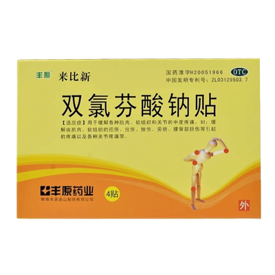 【丰原】双氯芬酸钠贴片50mg*4贴/盒关节疼痛扭伤关节腰肌劳损拉伤