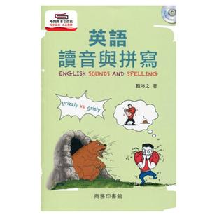 预售【外图港版】英语读音与拼写 English Sounds and Spelli / 甄沛之 商务印书馆(香港)有限公司