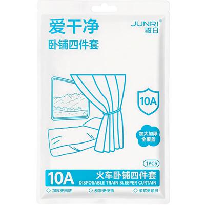 骏日火车卧铺隔脏四件套可机洗