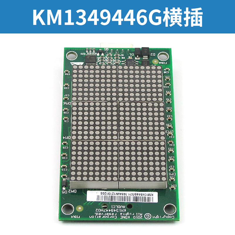 电梯外呼显示板KM1349446G01 G21 KM853320G01适用通力电梯配件