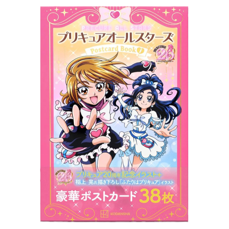 光之美少女20周年特别插图明信片