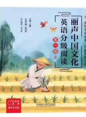 丽声中国文化英语分级阅读