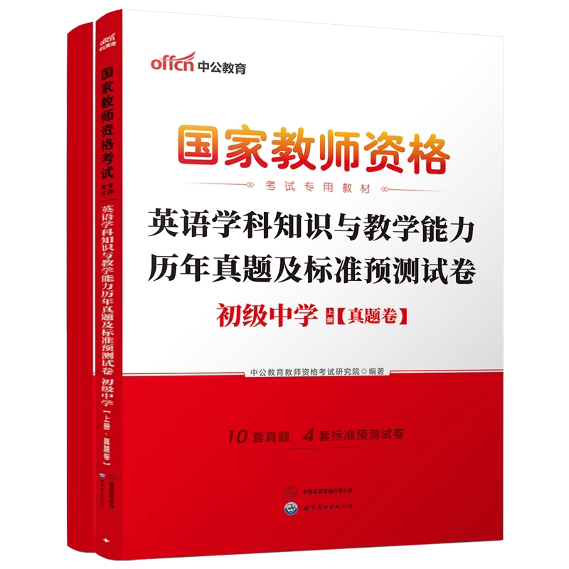 中公教资考试资料中学2026教师证资格用书教师资格科目三学科知识初中高中数学语文英语美术体育音乐政治历史地理物理化学生物信息