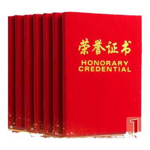 绒面荣誉证书外壳奖状纸a4可打印空白定制定做内芯打印模板证书内页保护套封套皮壳子优秀员工荣誉证件书设计