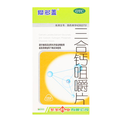 【爱多盖】三合钙咀嚼片50mg50mg50mg*120片/盒